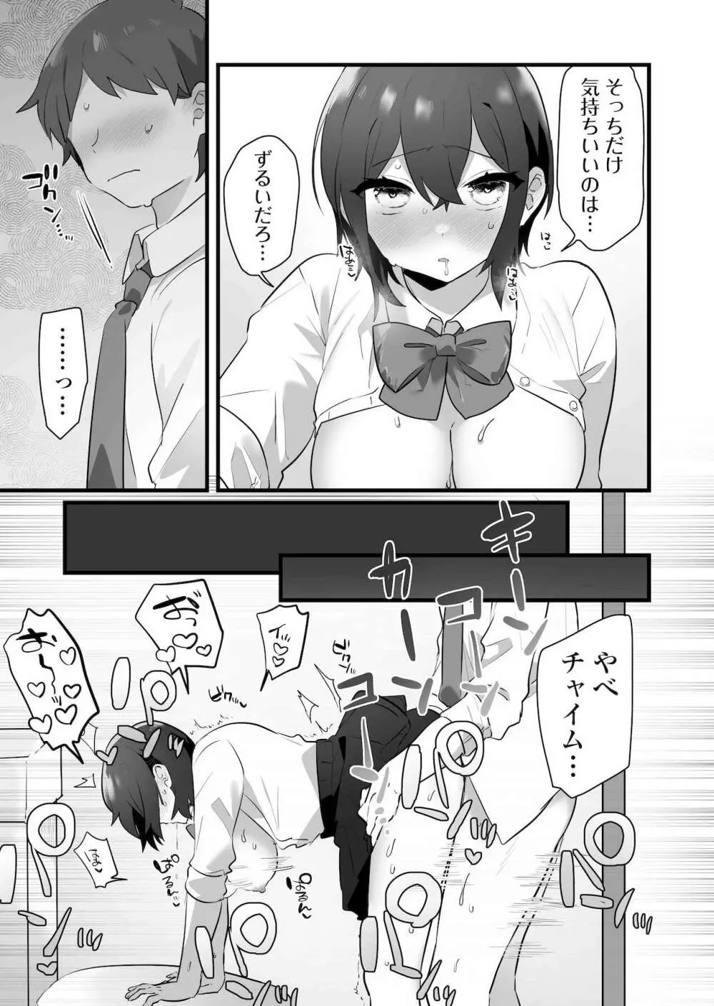 好きで女の子になったわけじゃない!…のに。 Page.62