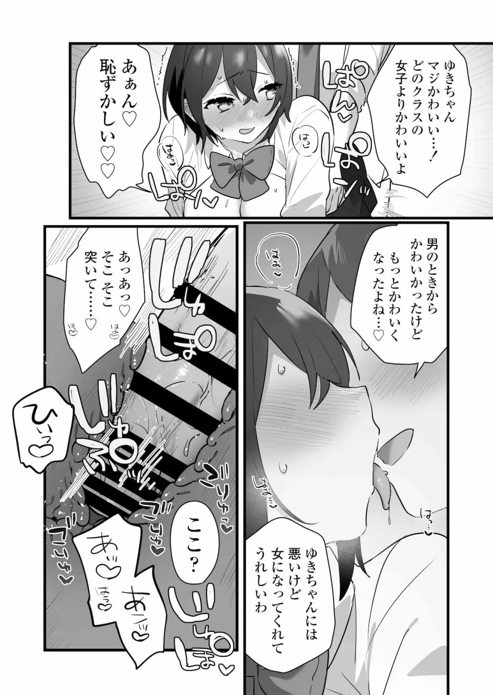 好きで女の子になったわけじゃない!…のに。 Page.64
