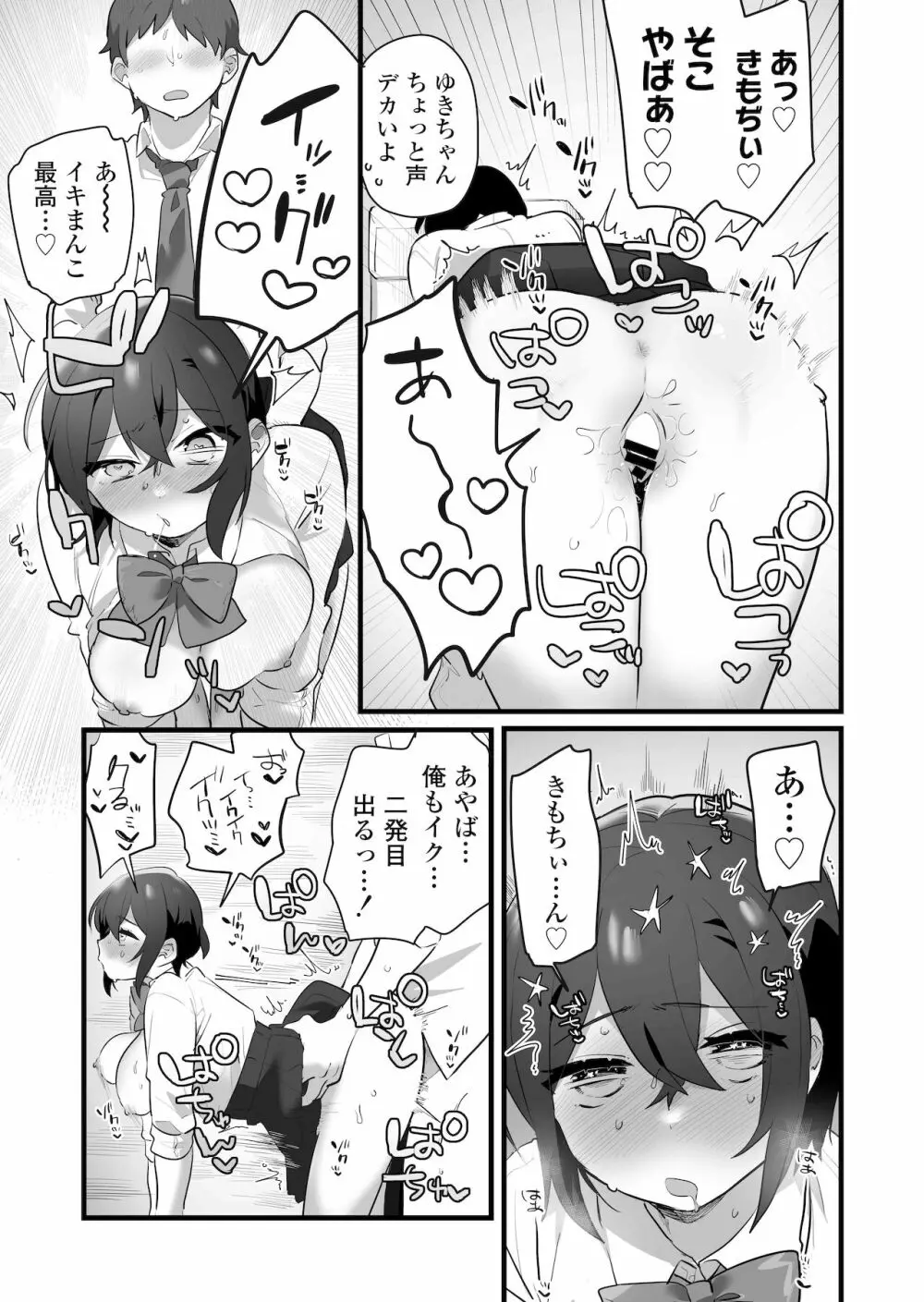 好きで女の子になったわけじゃない!…のに。 Page.65