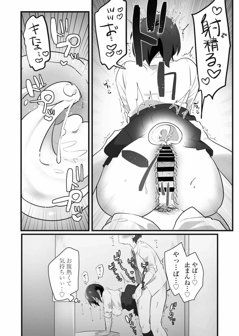 好きで女の子になったわけじゃない!…のに。 Page.66