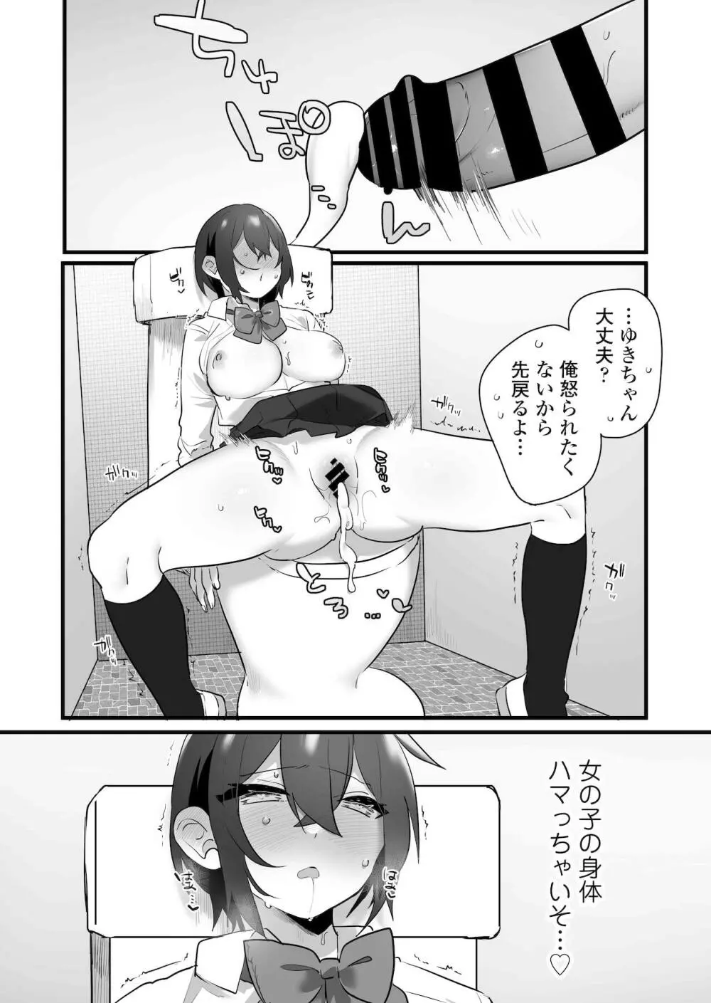 好きで女の子になったわけじゃない!…のに。 Page.67