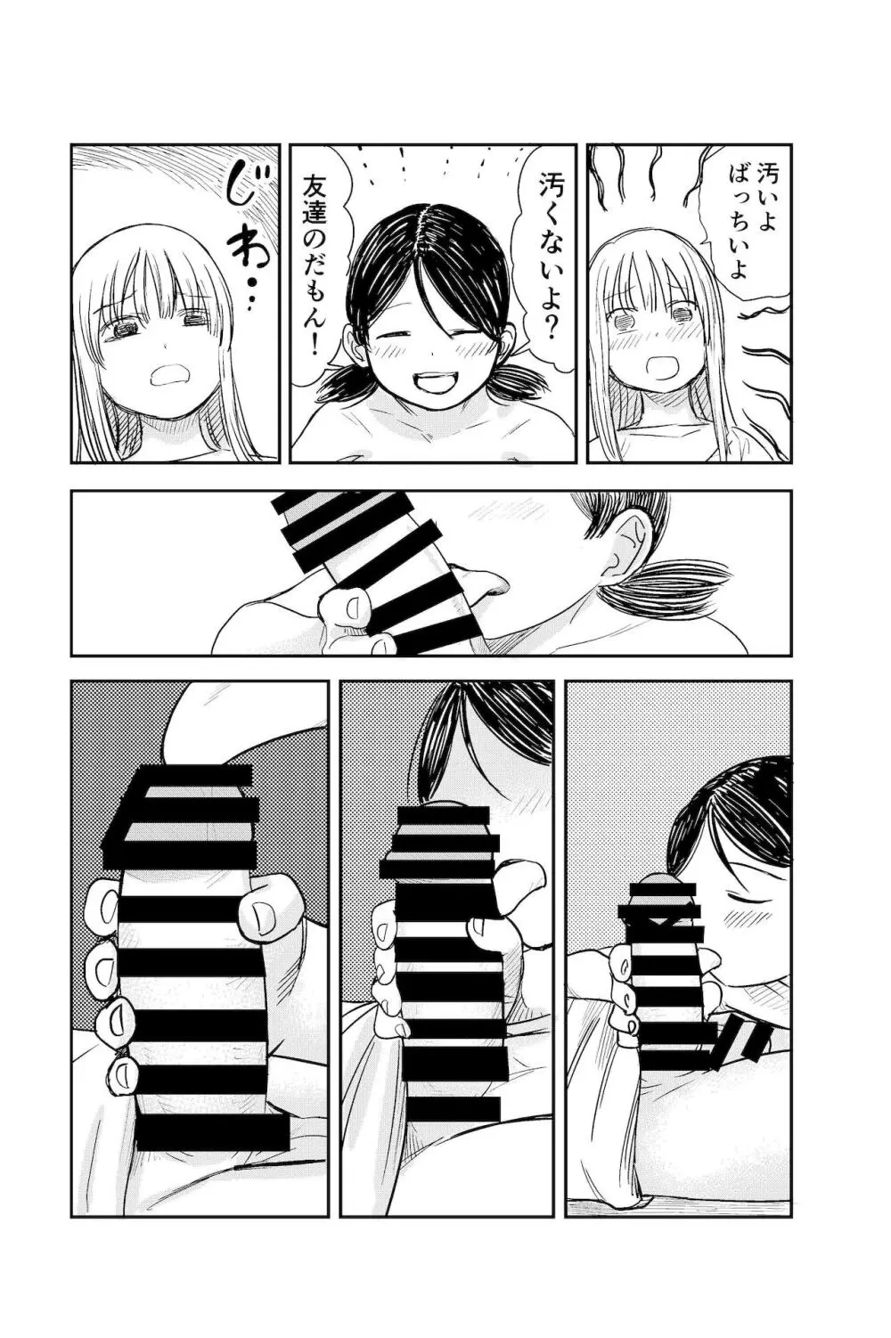 ちんちんのお世話まかされました Page.31