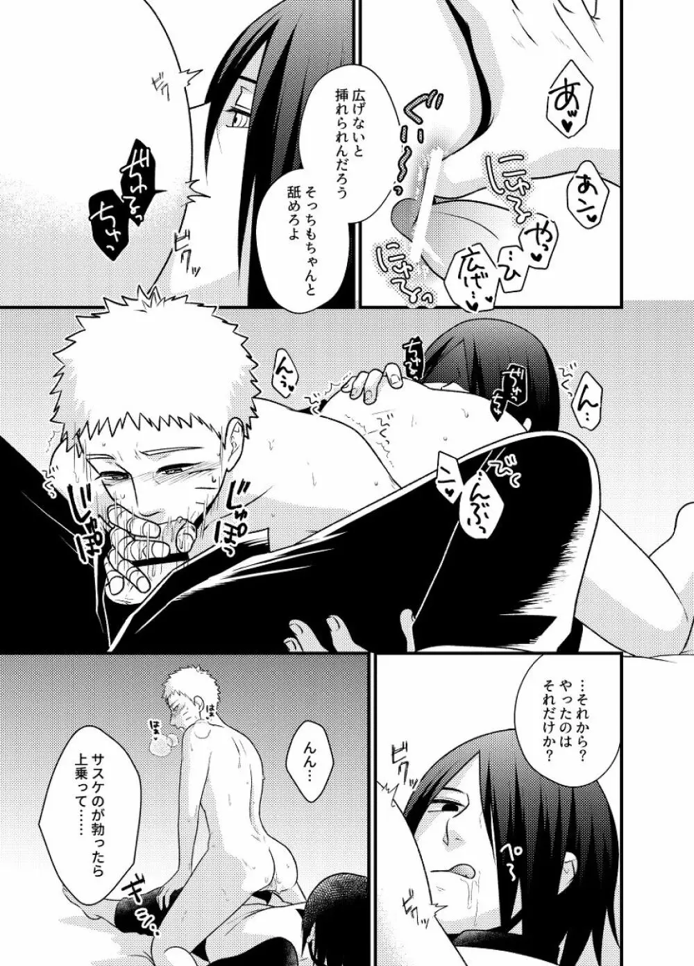 ごちゃまぜ37 after Page.8