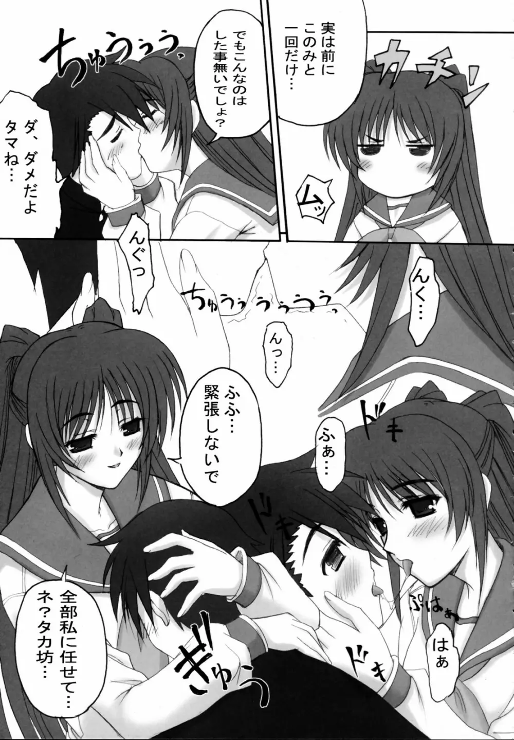 たまゆら Page.6
