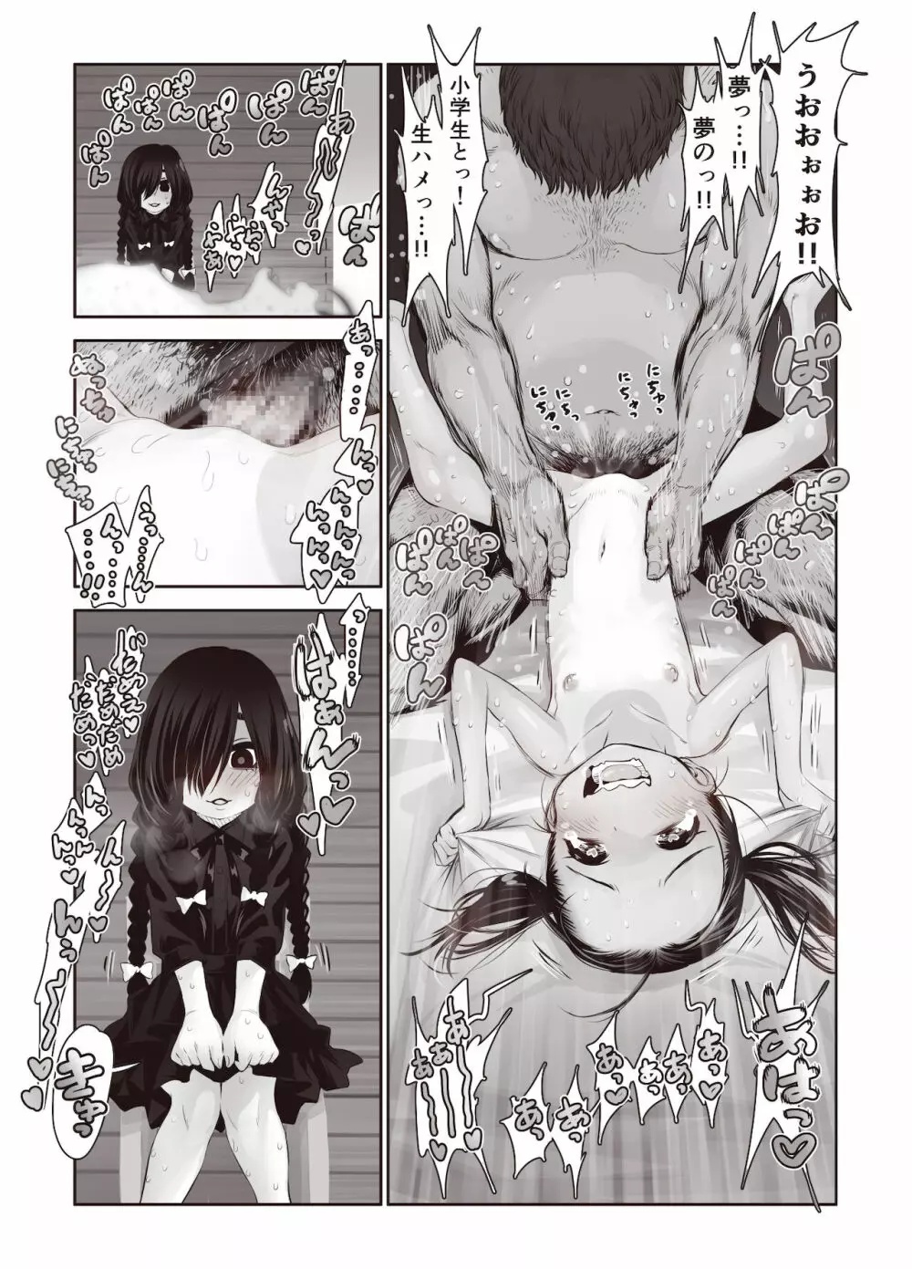 ふたりの身体のなん%かはザーメンで出来ている Page.11