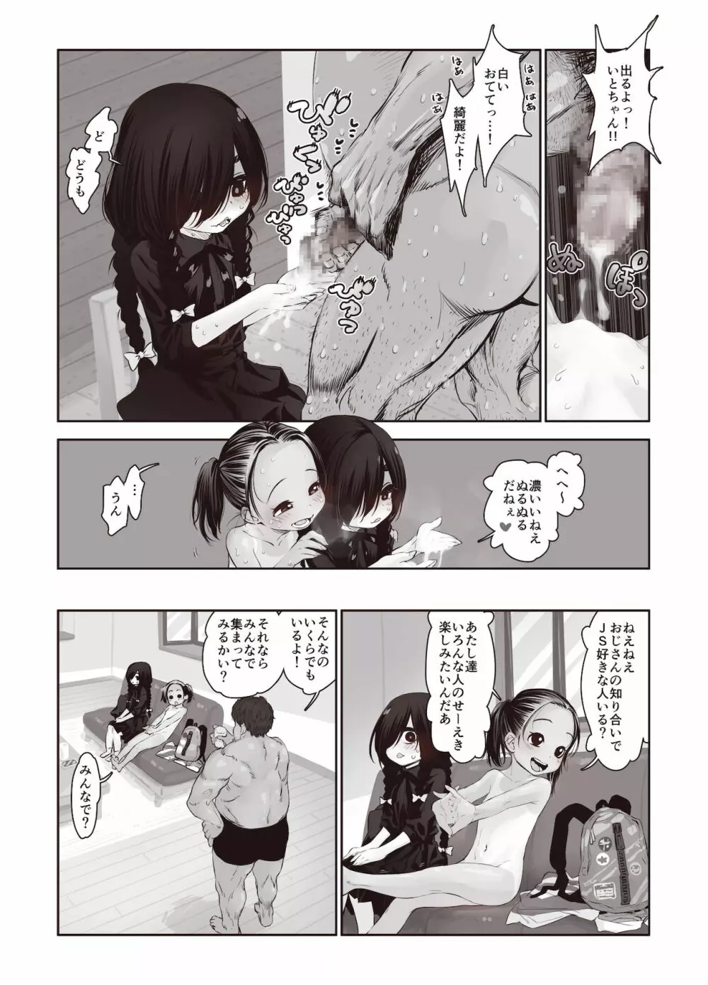 ふたりの身体のなん%かはザーメンで出来ている Page.12