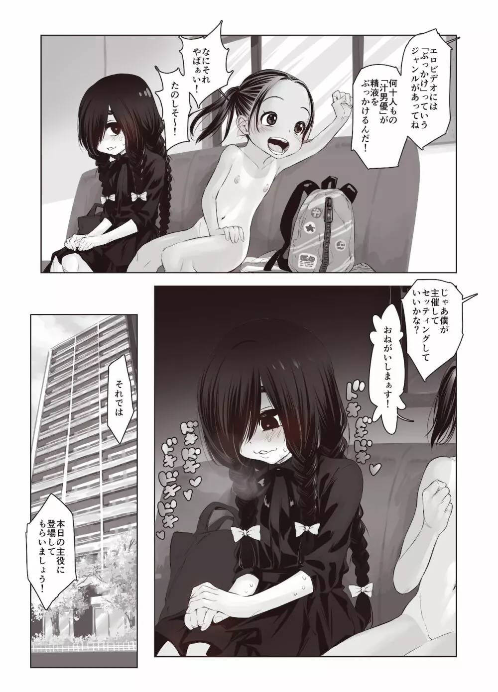 ふたりの身体のなん%かはザーメンで出来ている Page.13