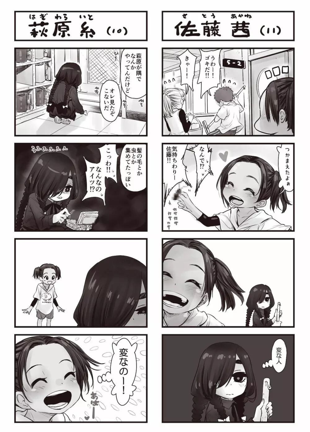 ふたりの身体のなん%かはザーメンで出来ている Page.2
