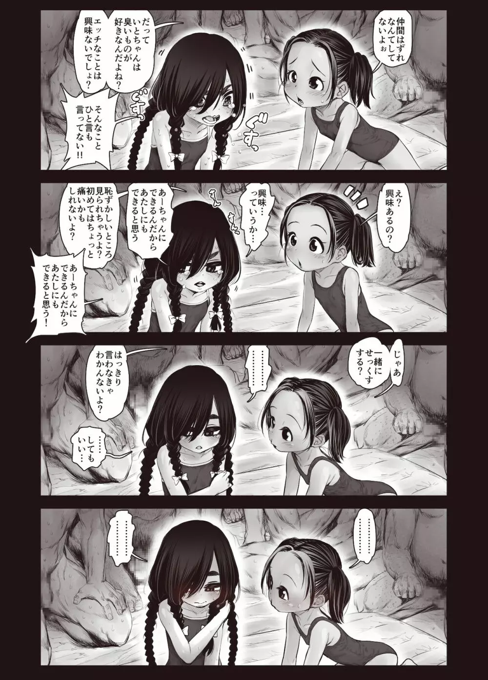 ふたりの身体のなん%かはザーメンで出来ている Page.25
