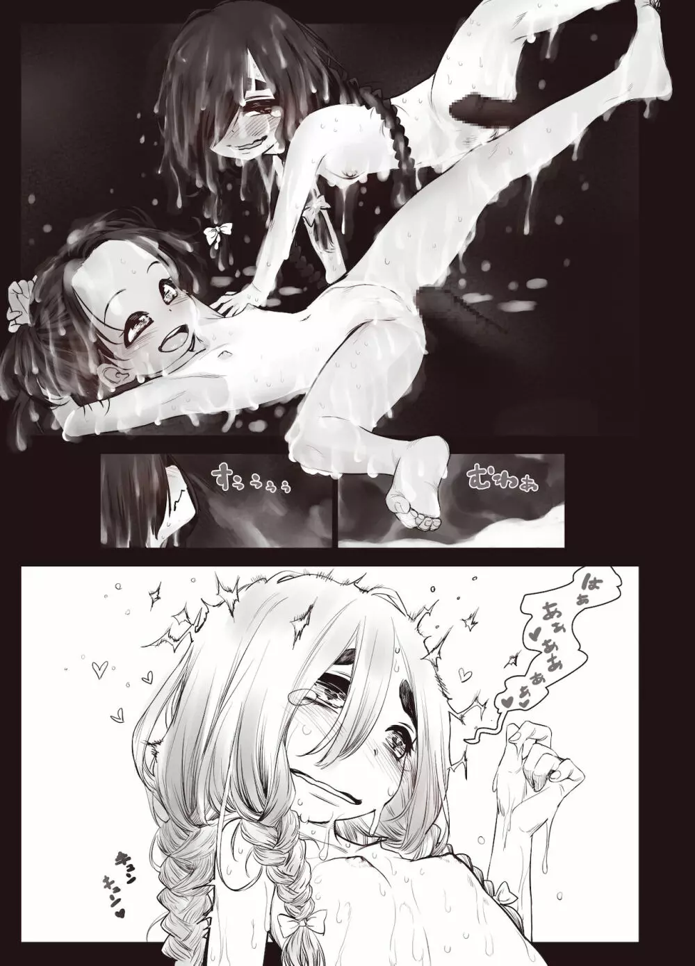 ふたりの身体のなん%かはザーメンで出来ている Page.35
