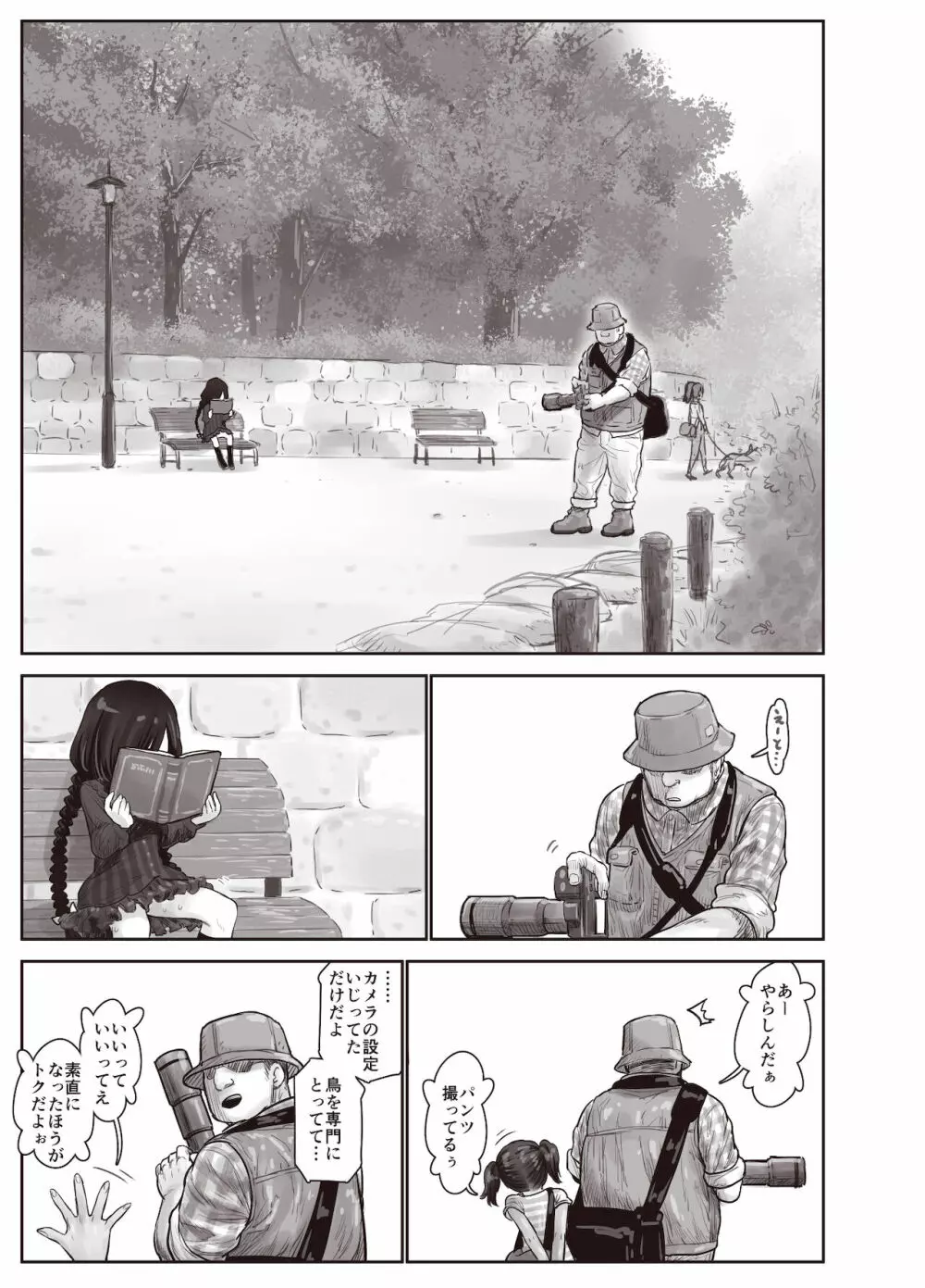 ふたりの身体のなん%かはザーメンで出来ている Page.45