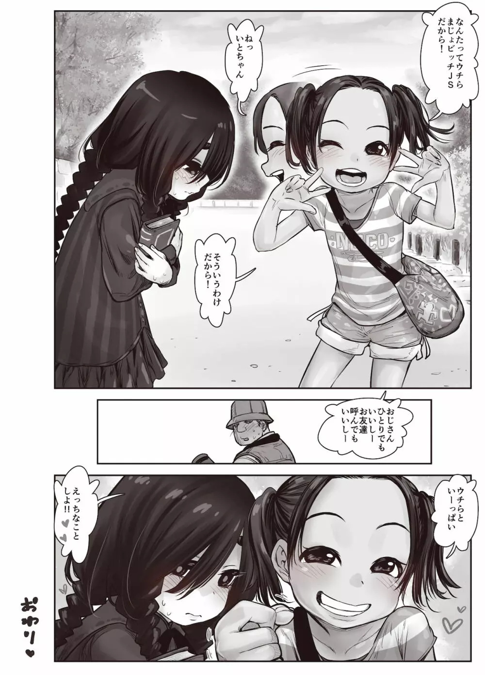 ふたりの身体のなん%かはザーメンで出来ている Page.46