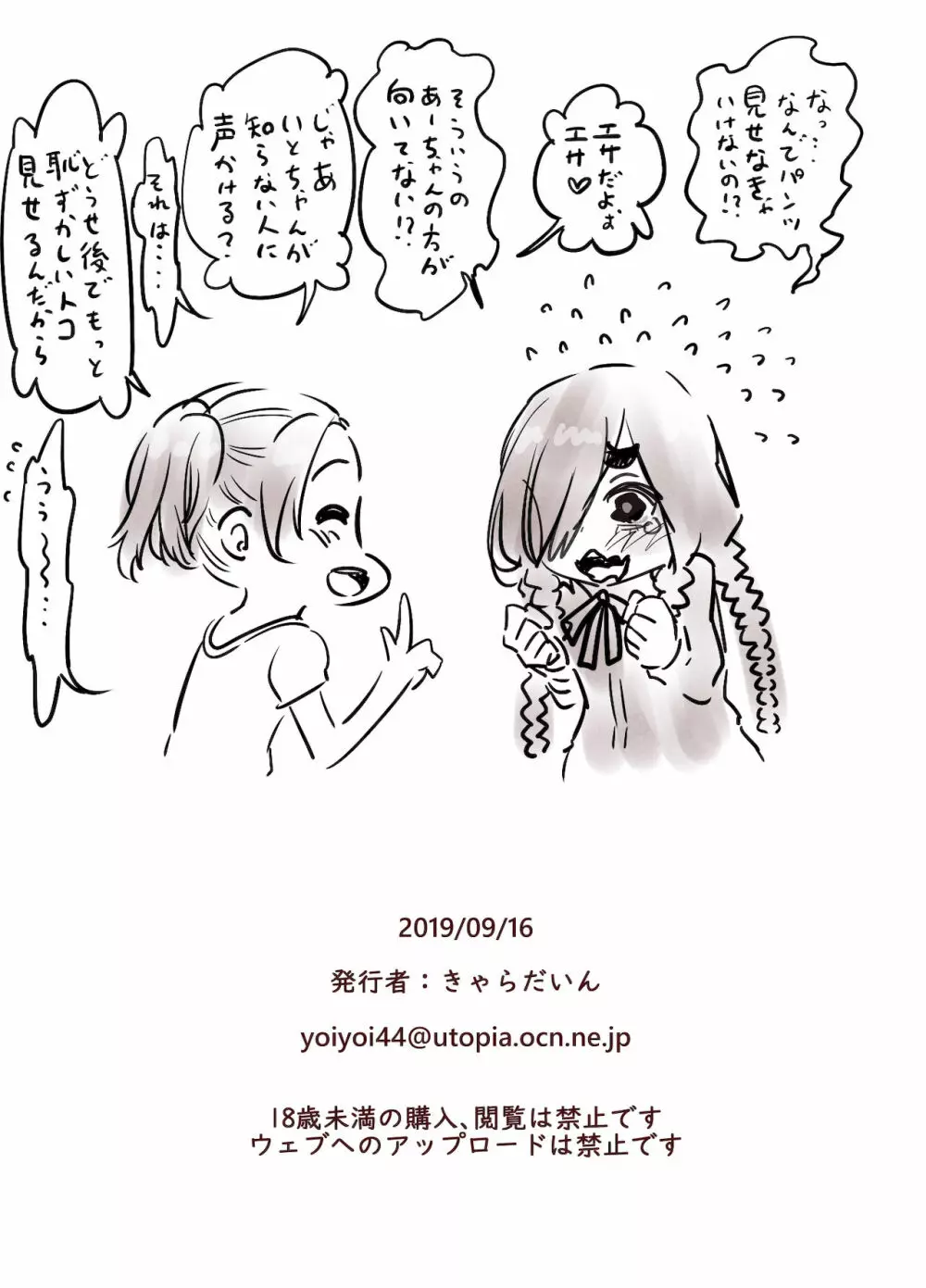 ふたりの身体のなん%かはザーメンで出来ている Page.47