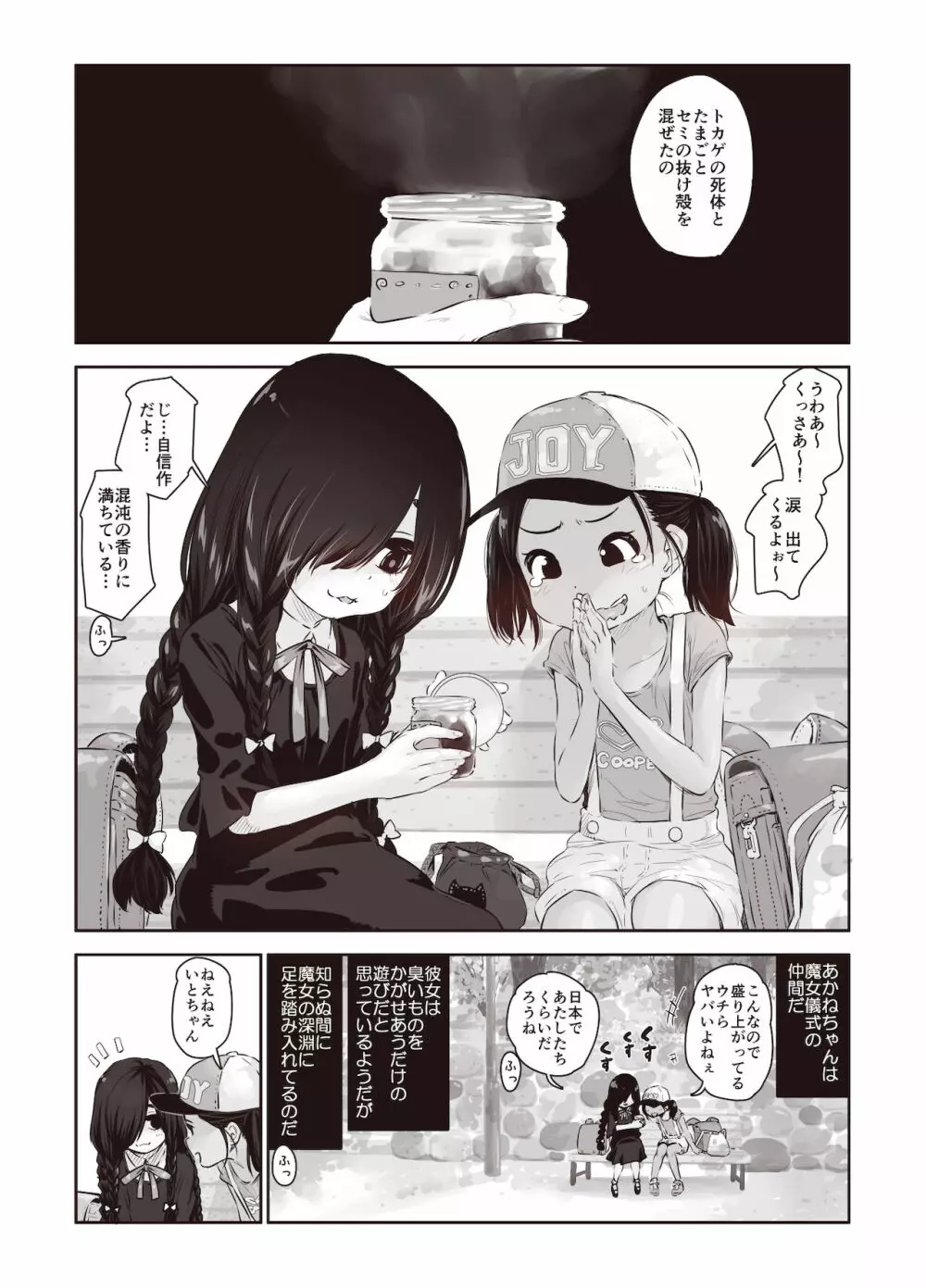 ふたりの身体のなん%かはザーメンで出来ている Page.5