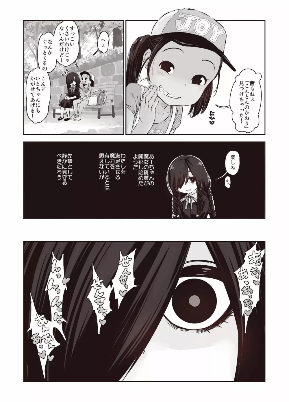 ふたりの身体のなん%かはザーメンで出来ている Page.6