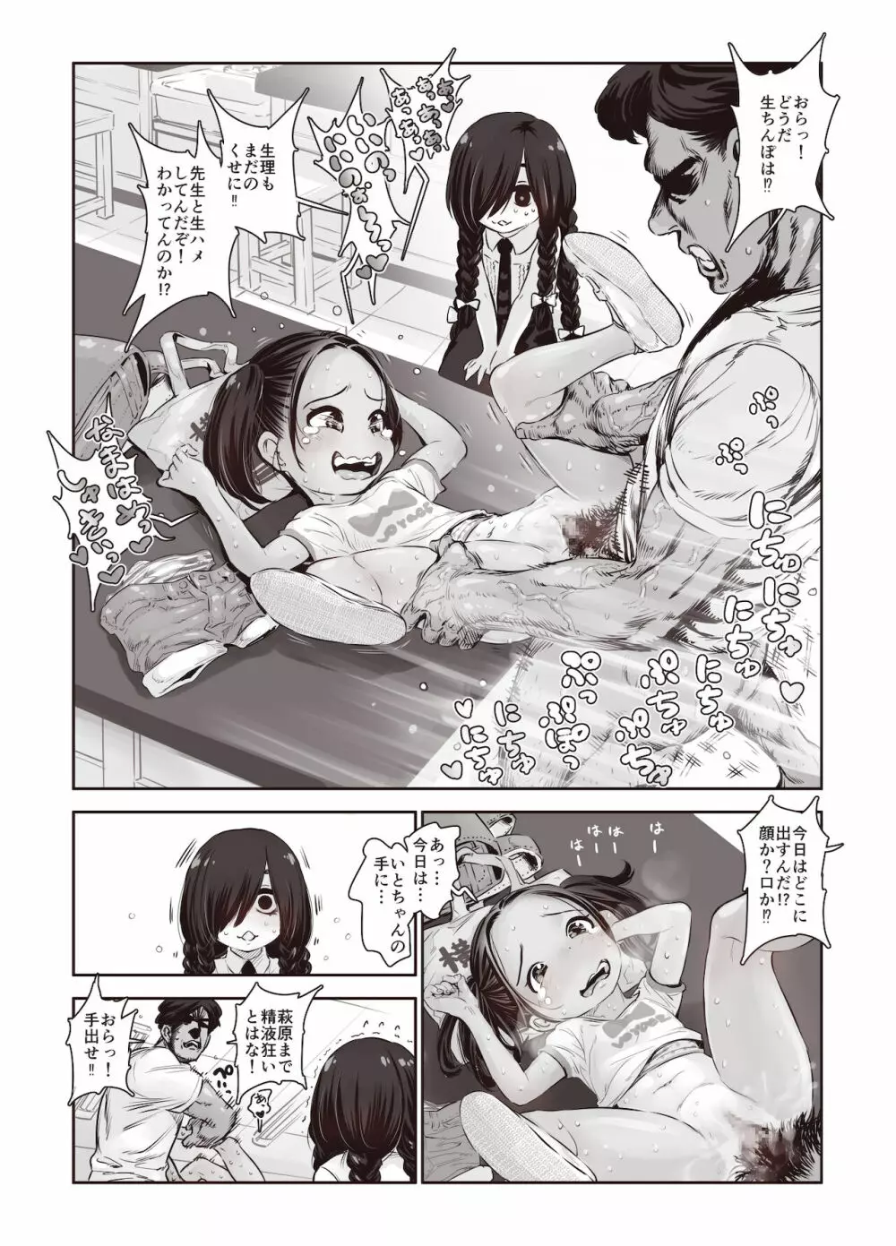 ふたりの身体のなん%かはザーメンで出来ている Page.7