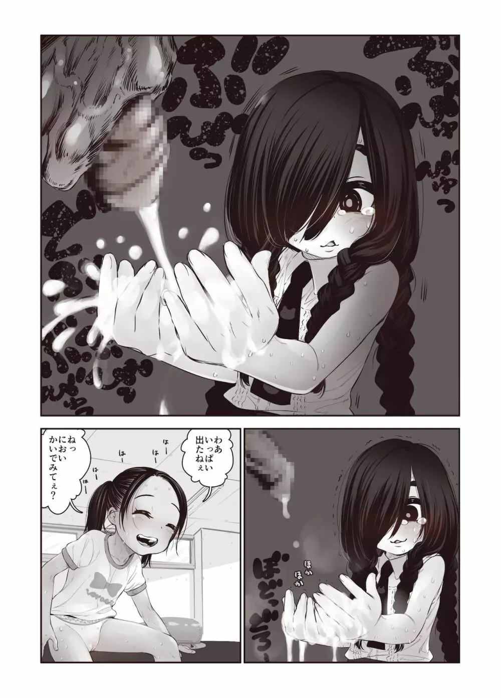 ふたりの身体のなん%かはザーメンで出来ている Page.8