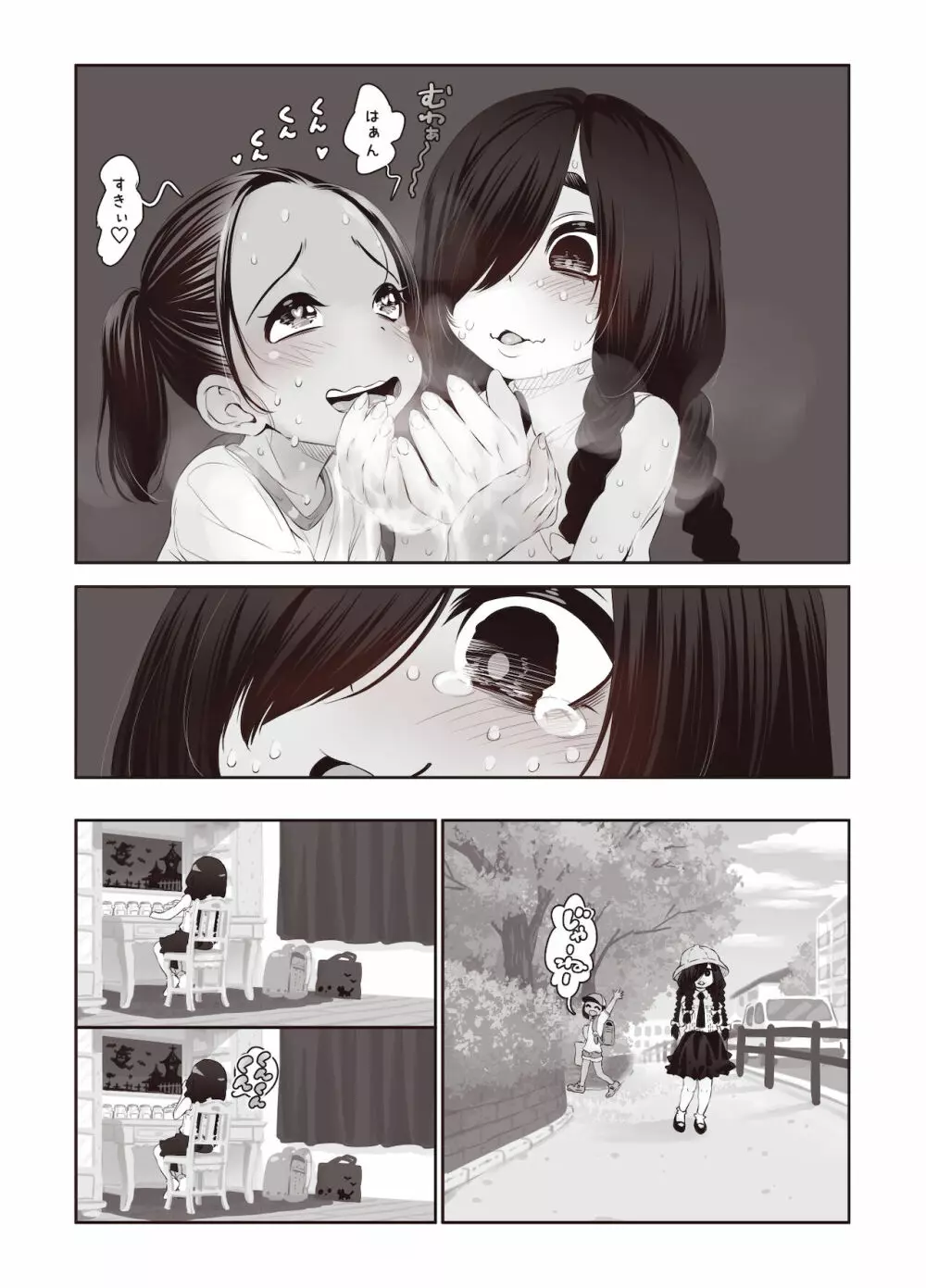 ふたりの身体のなん%かはザーメンで出来ている Page.9
