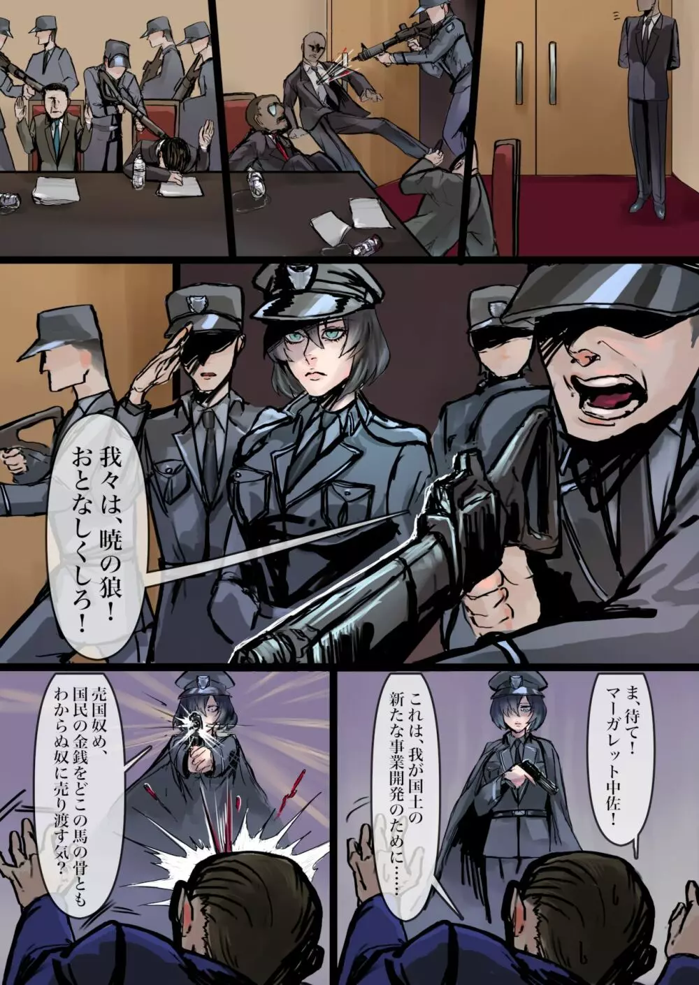 とある軍人の分裂日常 Page.3