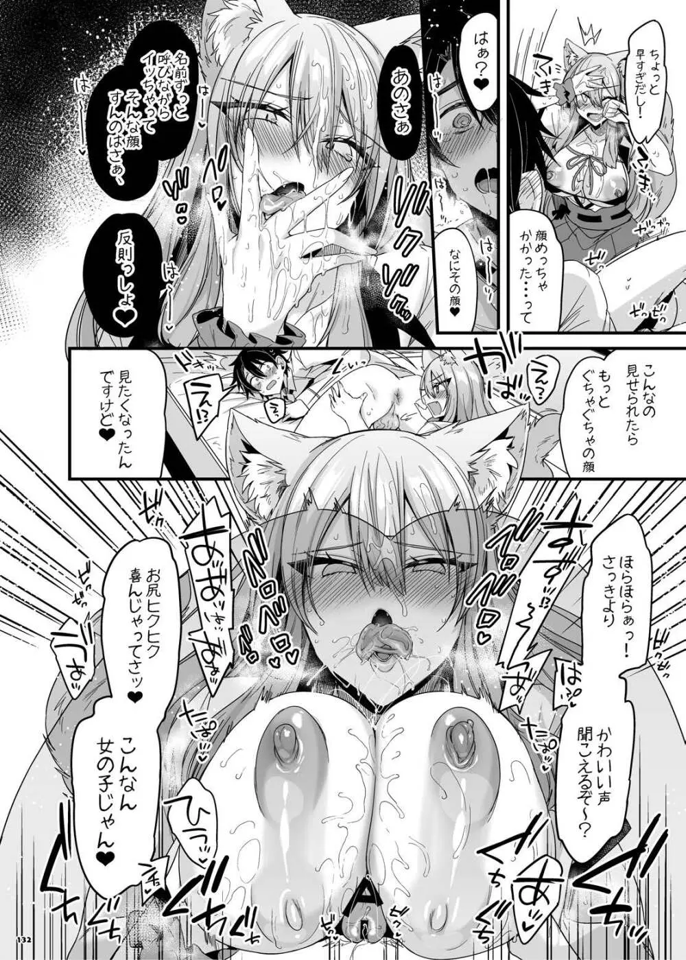 FGOパイズリ合同2～英霊乳挟領域ズリデア・ル・フェ～ Page.138