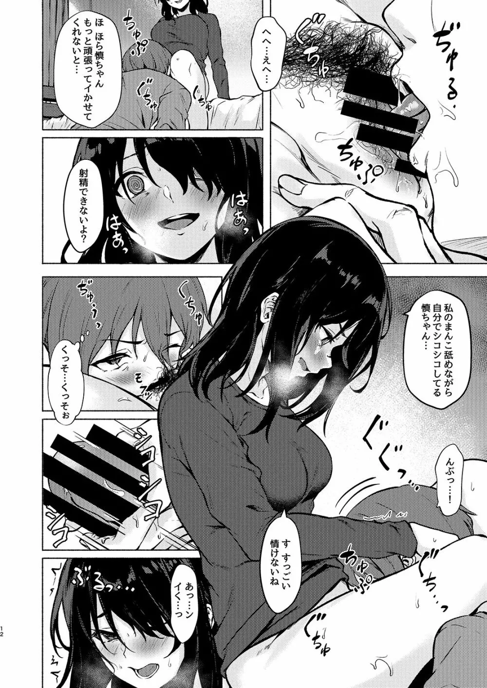 陰キャJD催眠でチンコの支配権奪われちゃったら、慎ちゃんなんにも出来ないね? Page.12