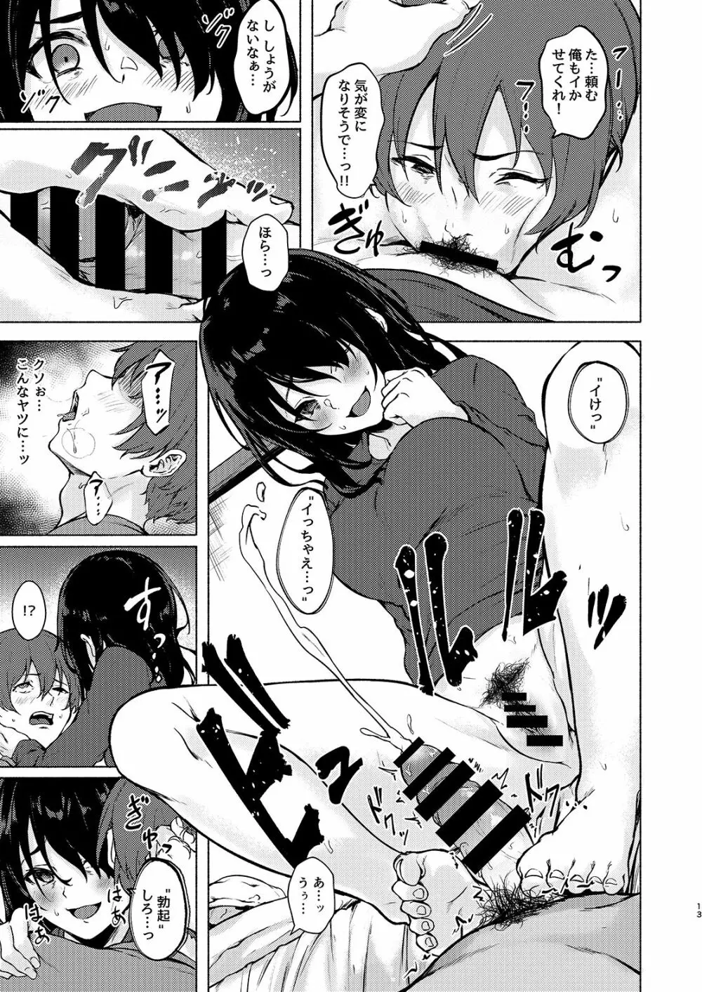 陰キャJD催眠でチンコの支配権奪われちゃったら、慎ちゃんなんにも出来ないね? Page.13