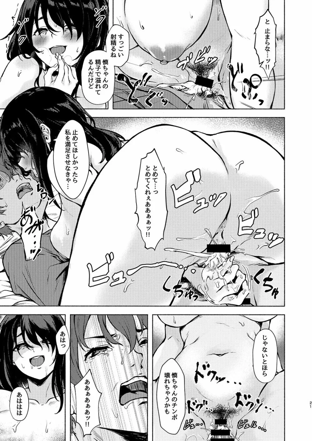 陰キャJD催眠でチンコの支配権奪われちゃったら、慎ちゃんなんにも出来ないね? Page.21