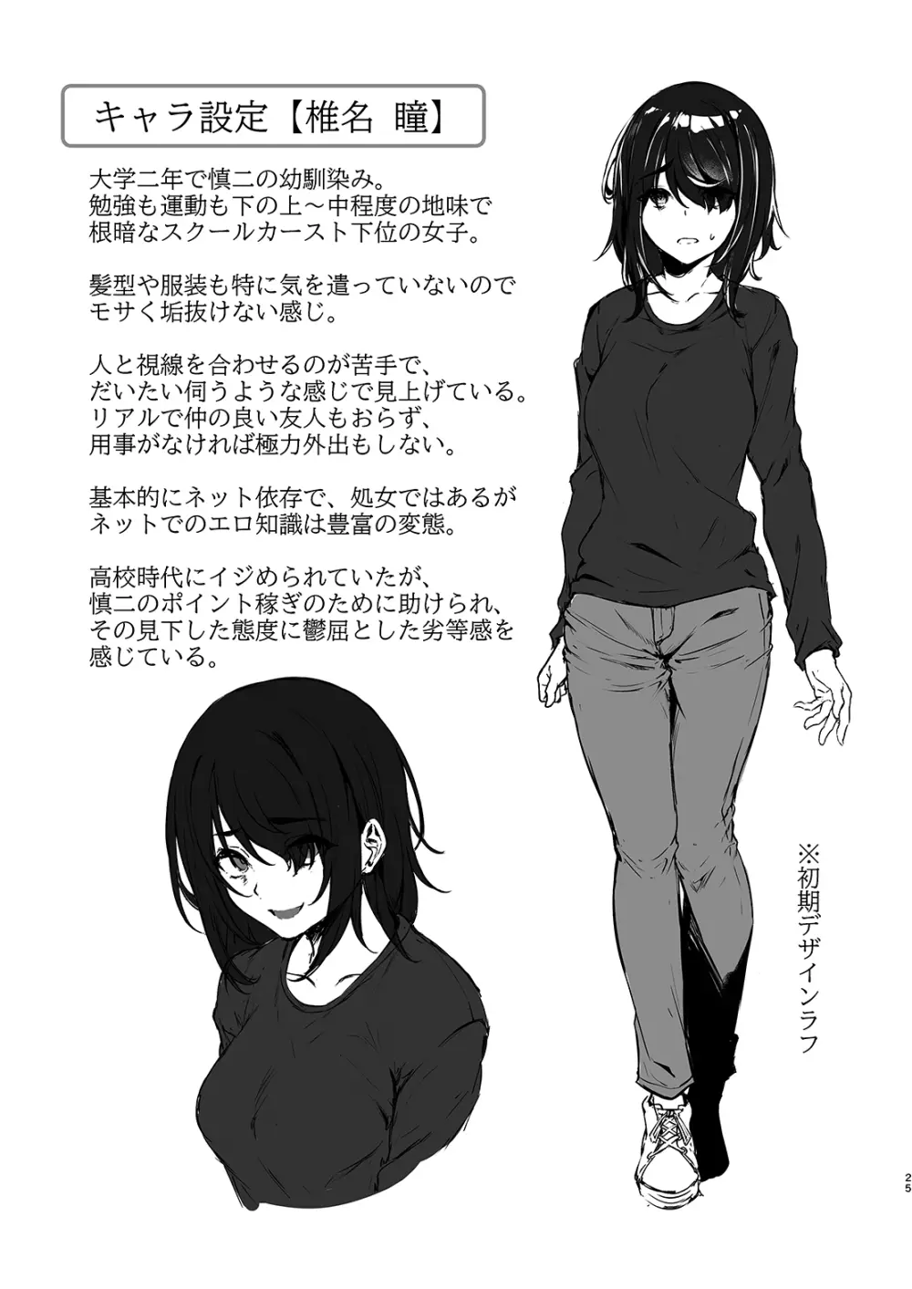 陰キャJD催眠でチンコの支配権奪われちゃったら、慎ちゃんなんにも出来ないね? Page.25