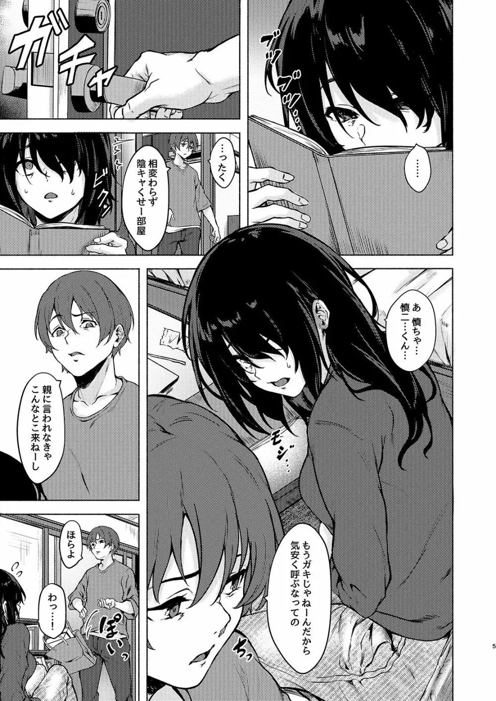 陰キャJD催眠でチンコの支配権奪われちゃったら、慎ちゃんなんにも出来ないね? Page.5