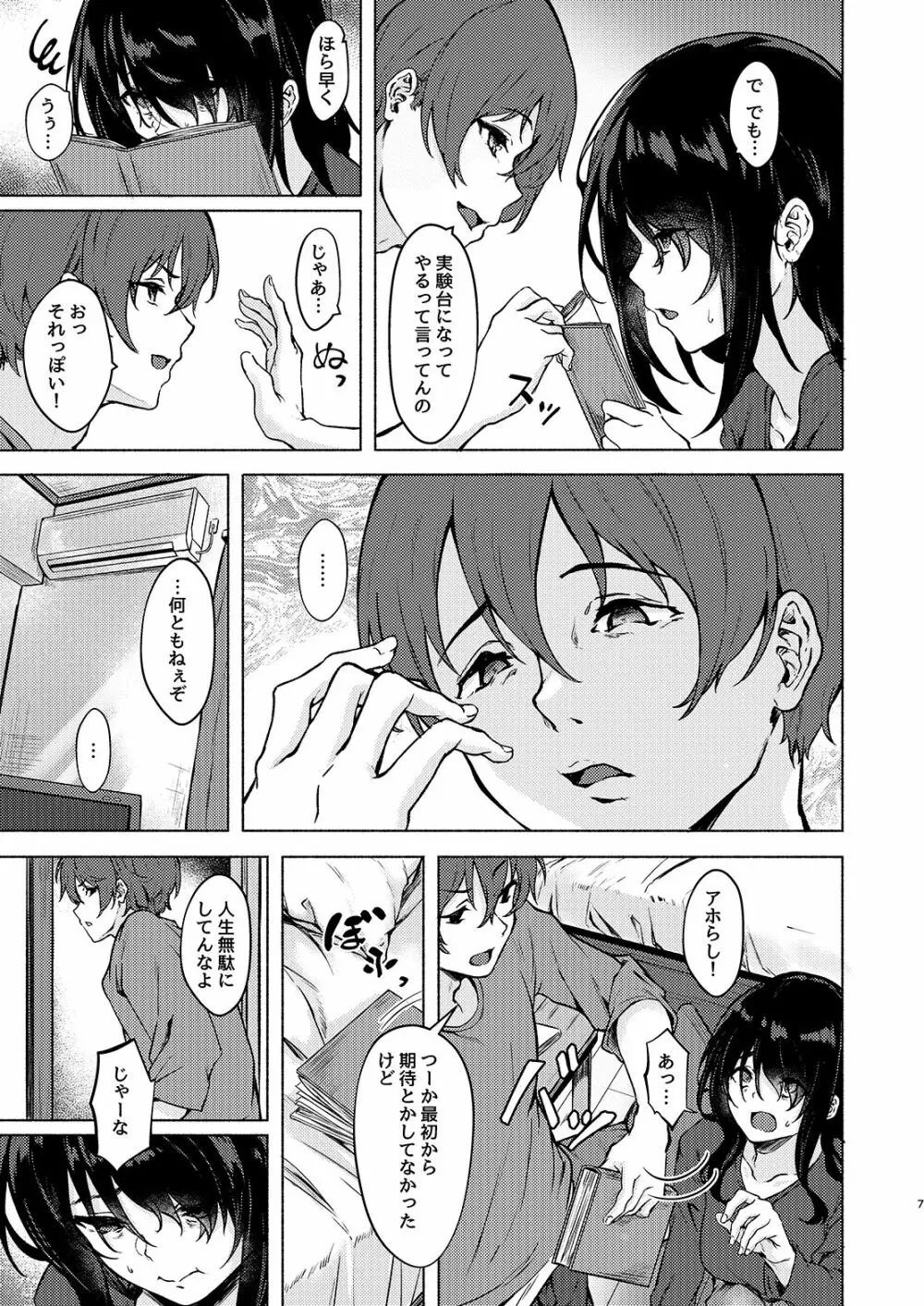 陰キャJD催眠でチンコの支配権奪われちゃったら、慎ちゃんなんにも出来ないね? Page.7