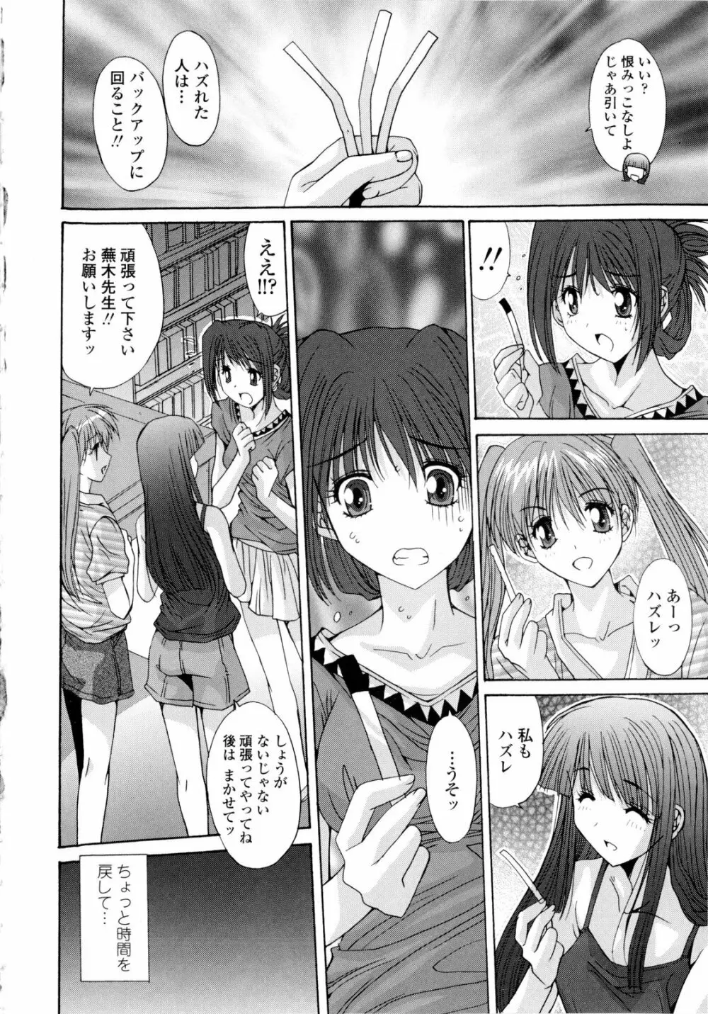交歓女教師寮 Page.130