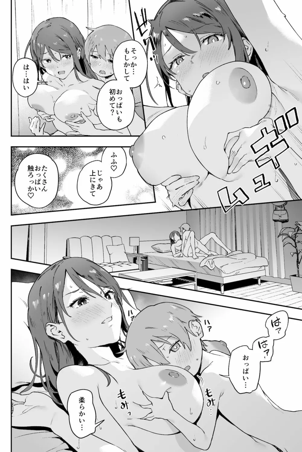 クール系お姉さんには誰にも言えない悩みがある。 Page.22