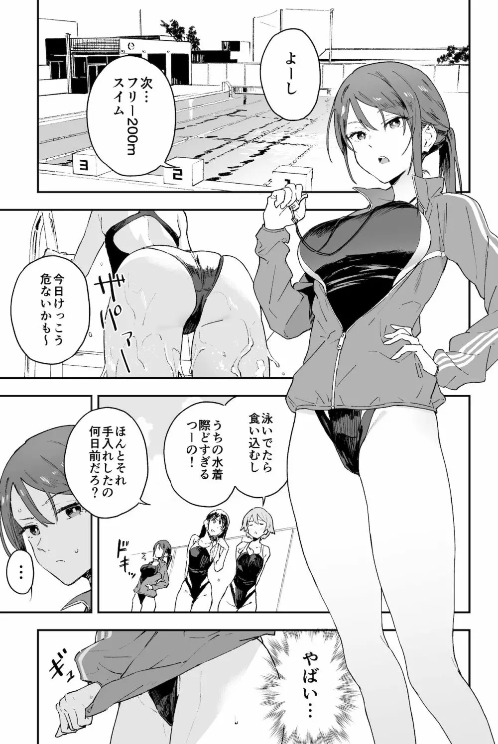 クール系お姉さんには誰にも言えない悩みがある。 Page.3