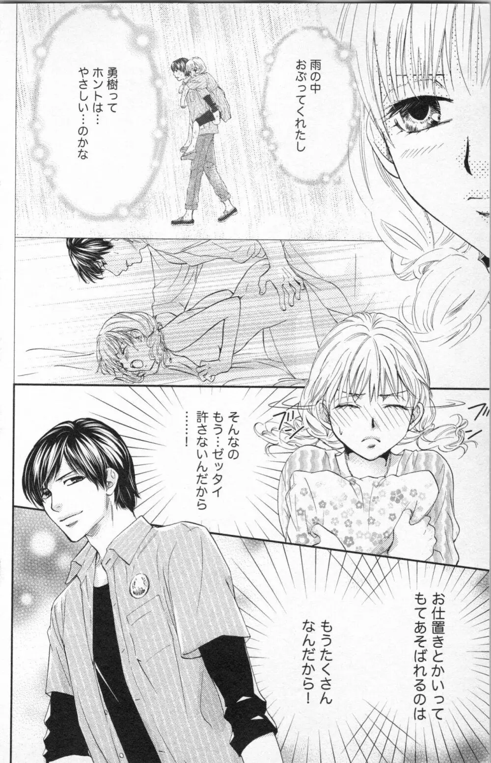 ミ・ダ・ラ~野獣な義弟の甘いお仕置き Page.106