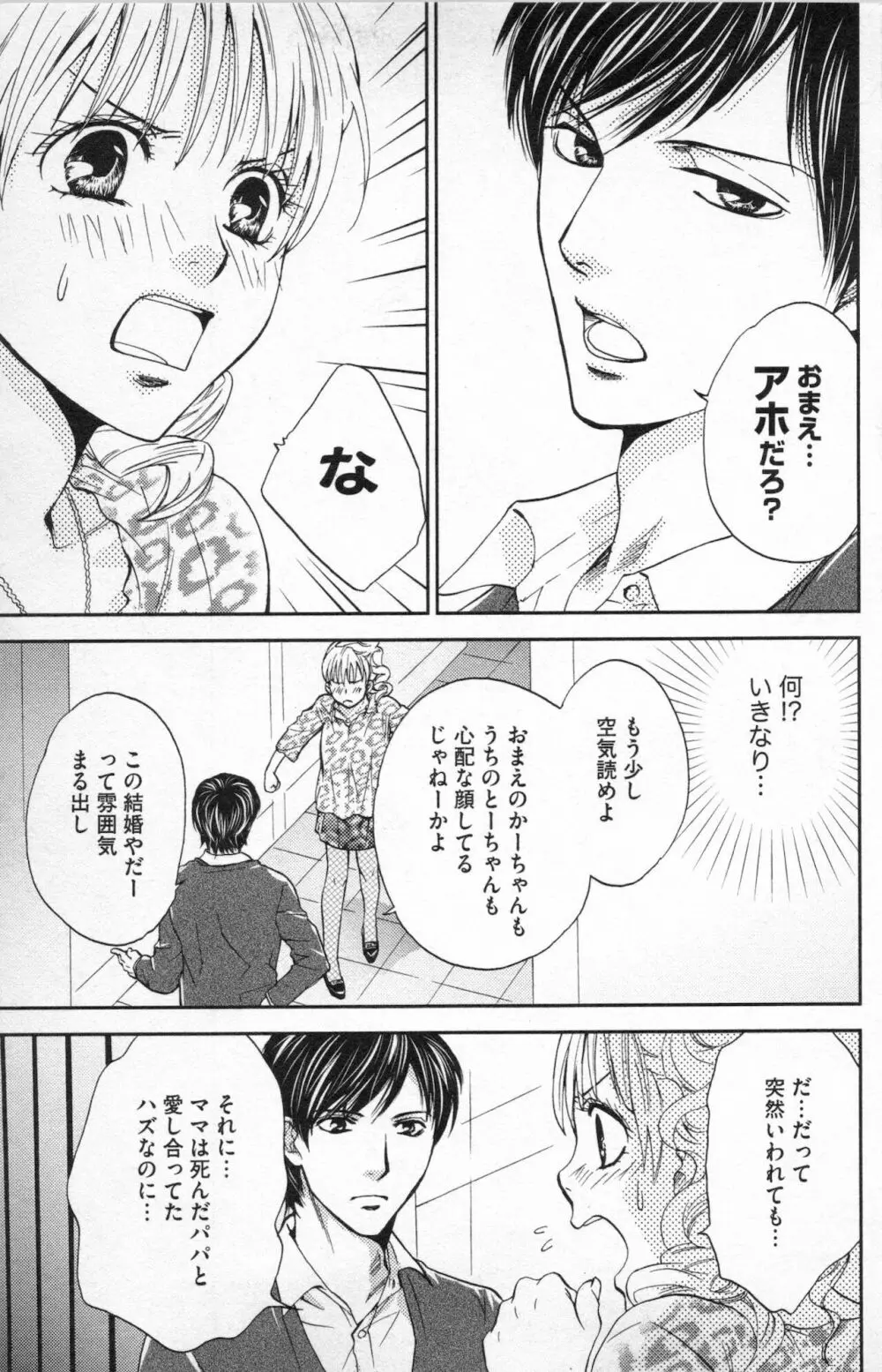 ミ・ダ・ラ~野獣な義弟の甘いお仕置き Page.11