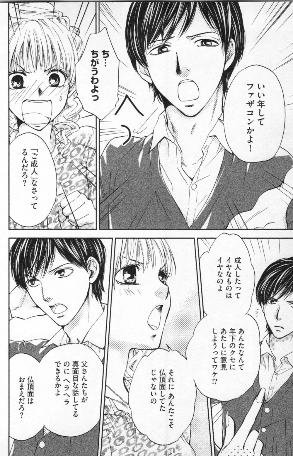 ミ・ダ・ラ~野獣な義弟の甘いお仕置き Page.12