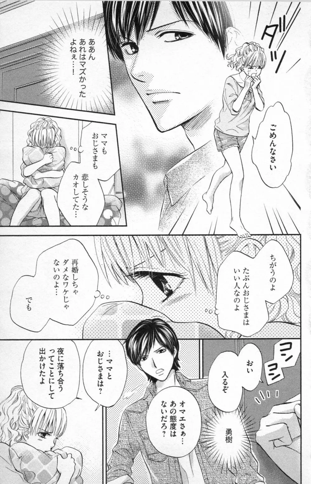ミ・ダ・ラ~野獣な義弟の甘いお仕置き Page.139