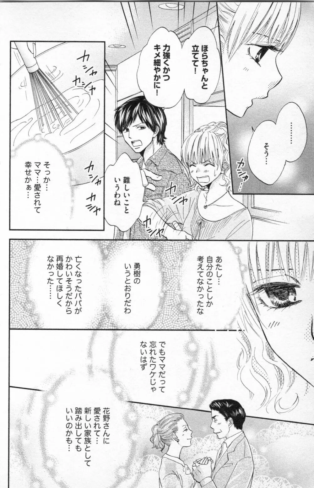 ミ・ダ・ラ~野獣な義弟の甘いお仕置き Page.144