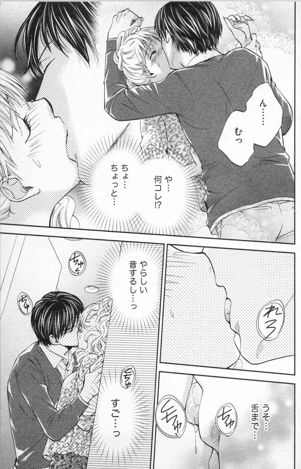 ミ・ダ・ラ~野獣な義弟の甘いお仕置き Page.17