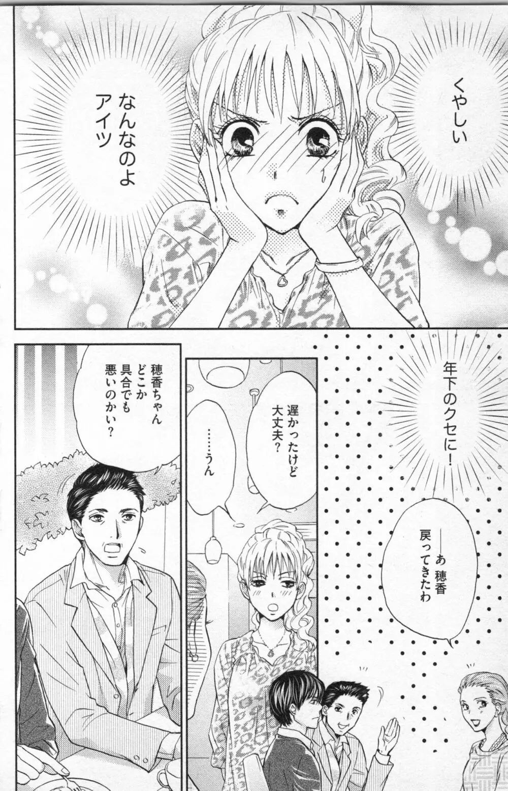 ミ・ダ・ラ~野獣な義弟の甘いお仕置き Page.20