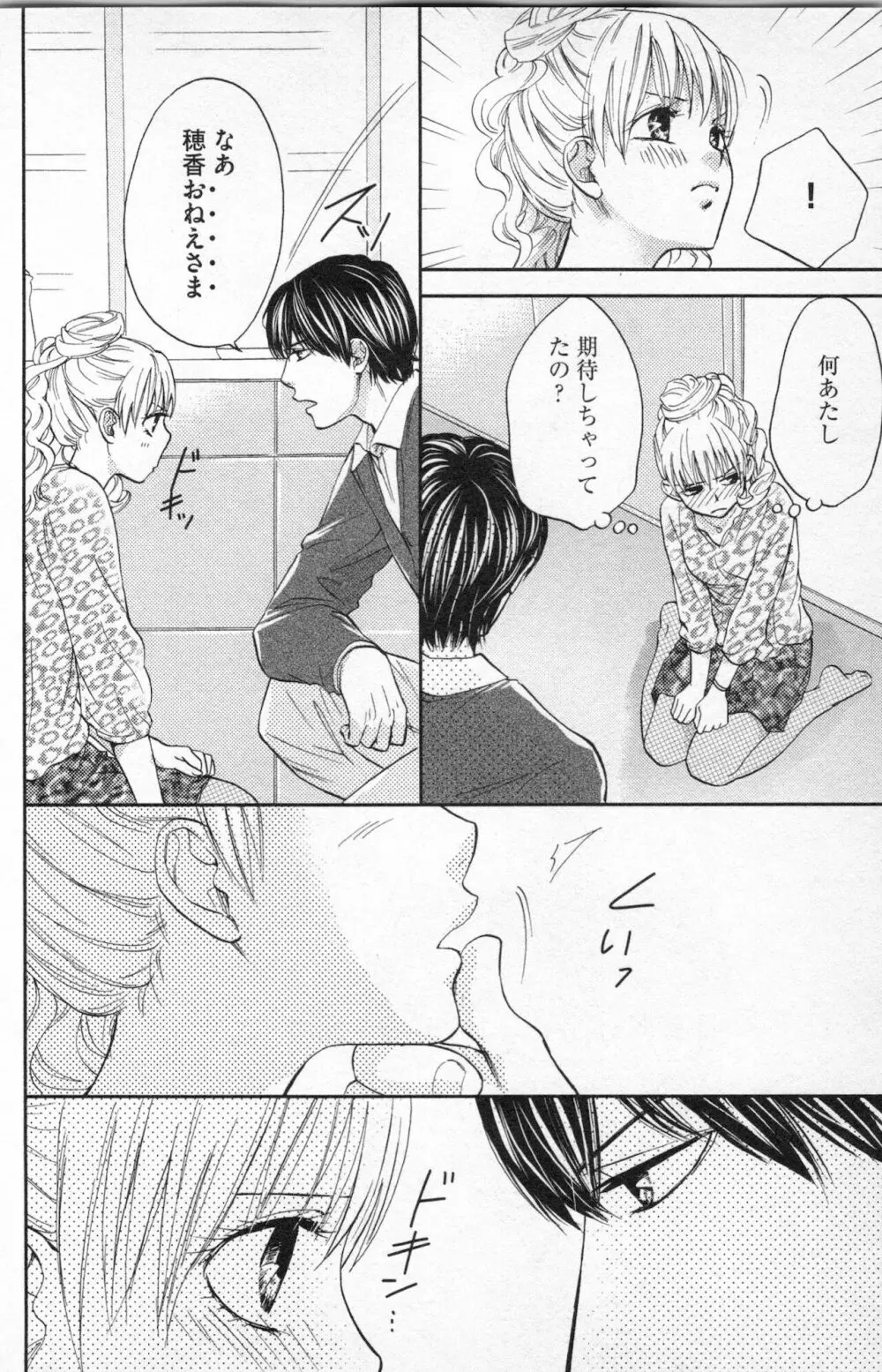 ミ・ダ・ラ~野獣な義弟の甘いお仕置き Page.44