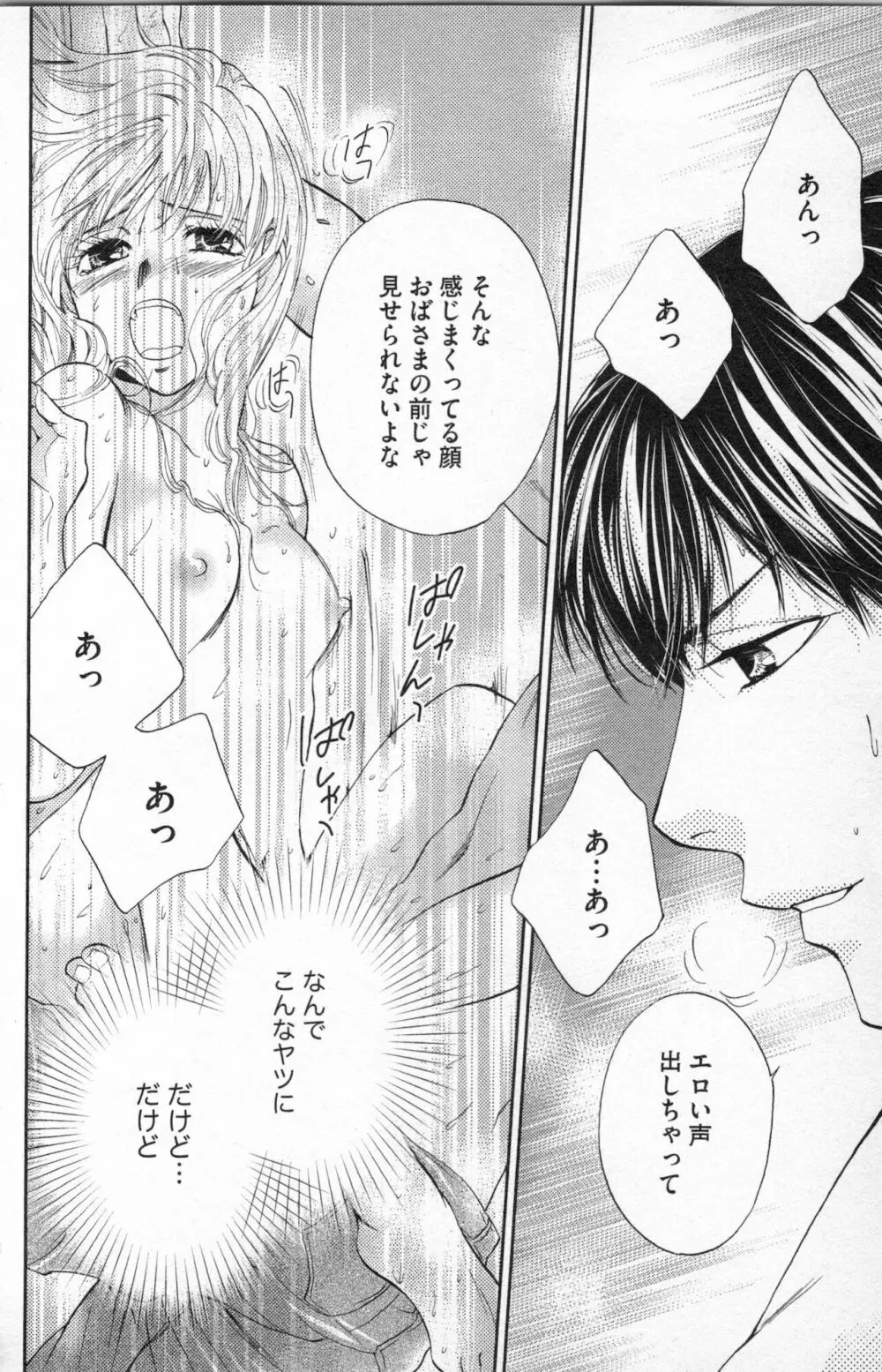 ミ・ダ・ラ~野獣な義弟の甘いお仕置き Page.80