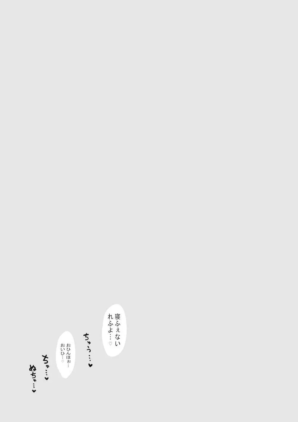 乙葉ちゃんとSEX Page.37