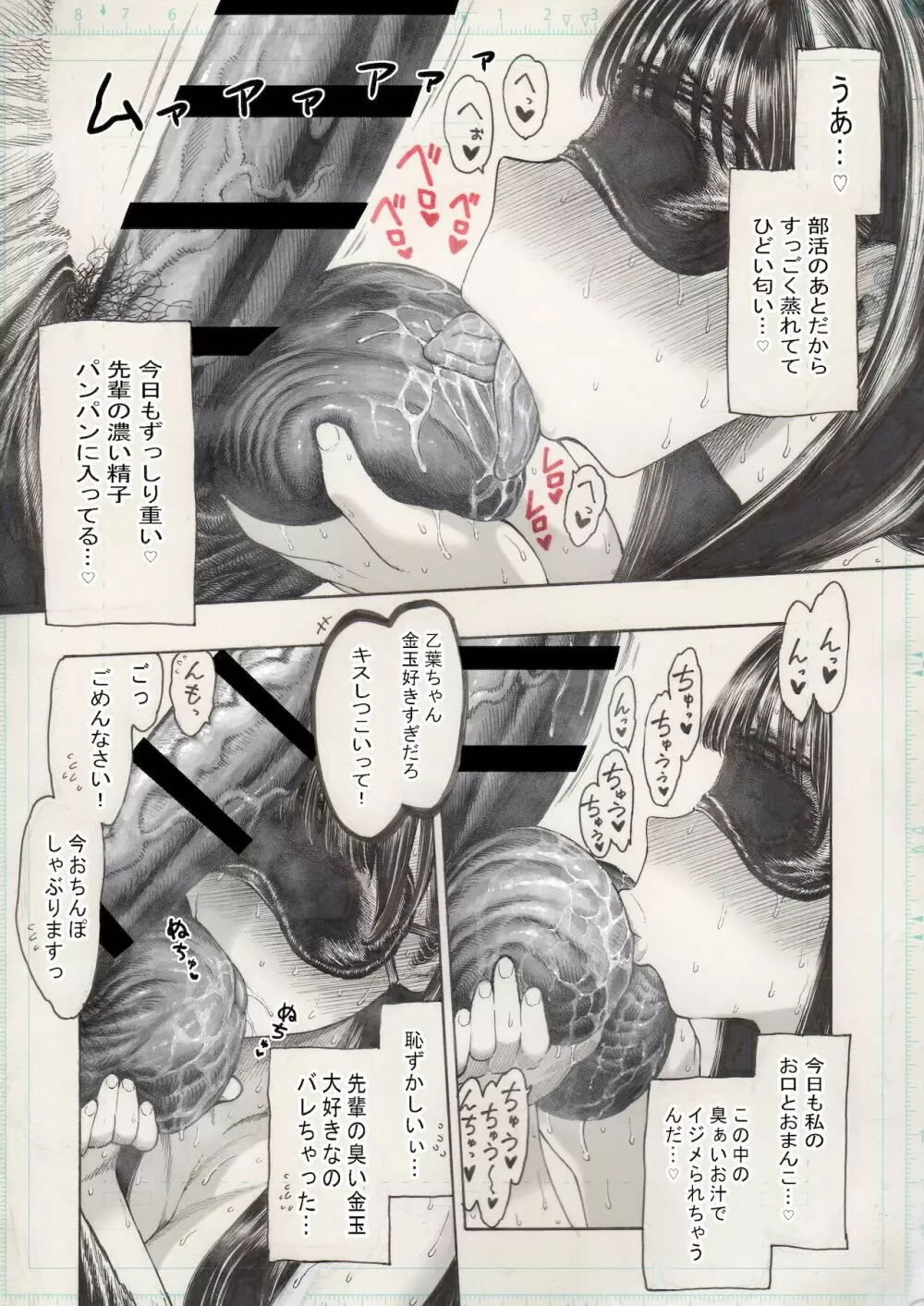 乙葉ちゃんとSEX Page.47