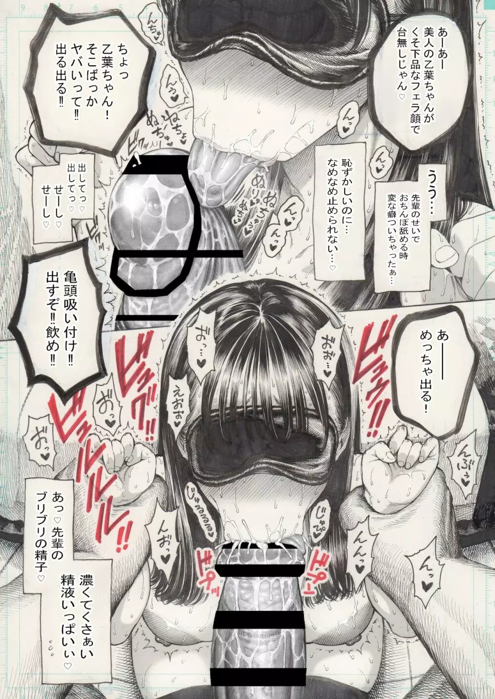 乙葉ちゃんとSEX Page.49