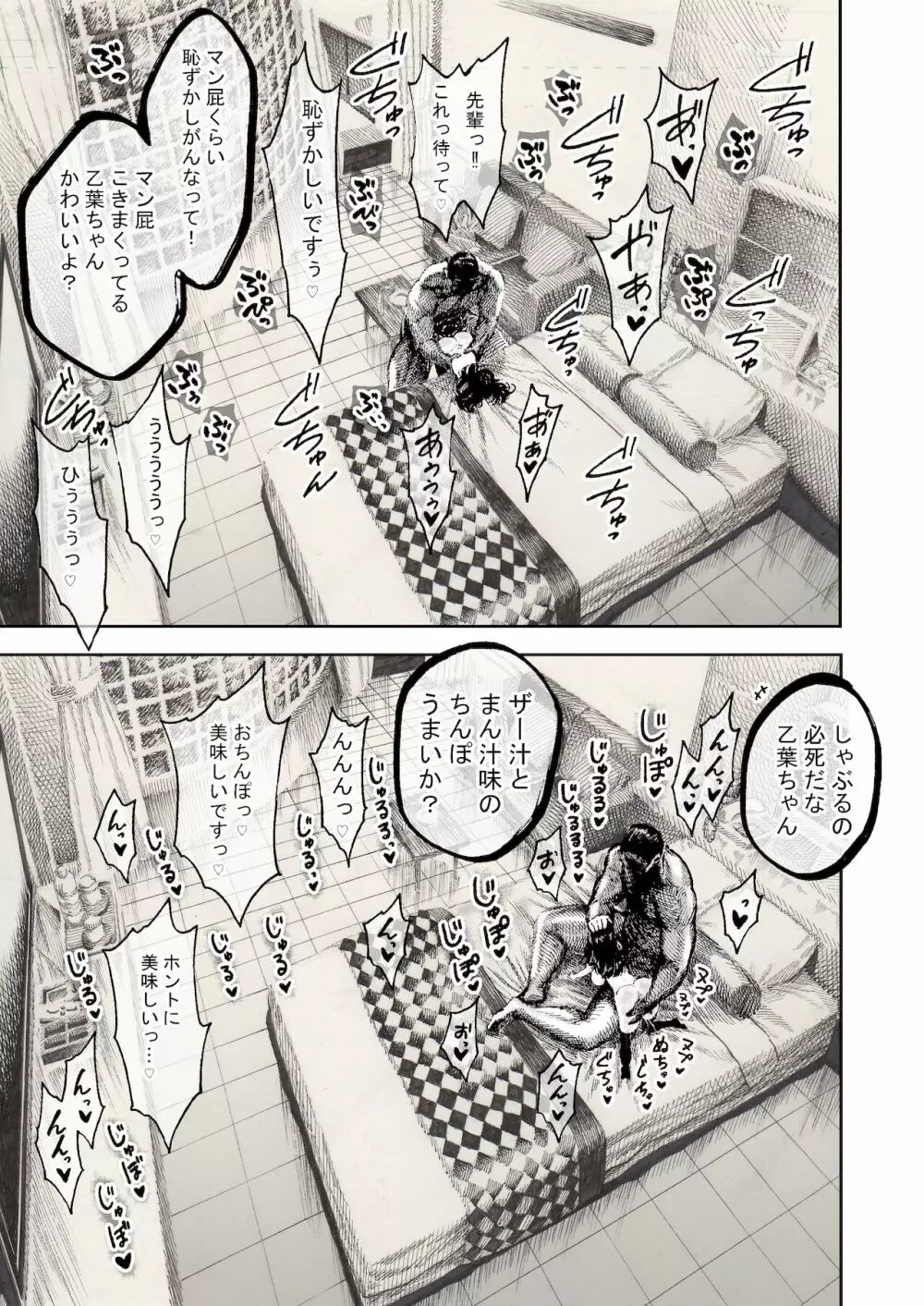 乙葉ちゃんとSEX Page.65