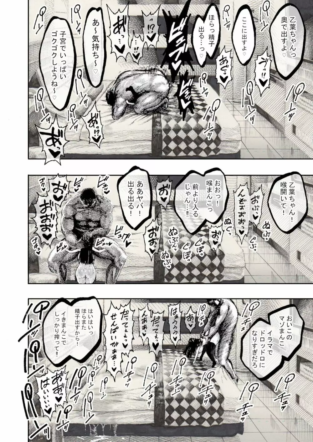 乙葉ちゃんとSEX Page.66