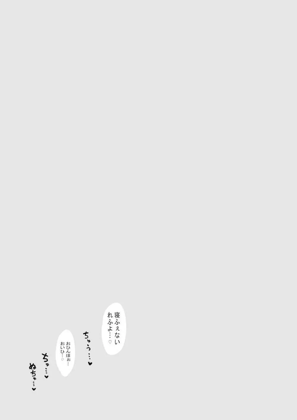 乙葉ちゃんとSEX Page.75