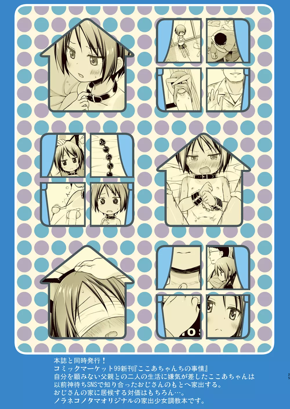 まじかる★こんぱにおん フルカラー版 Page.24
