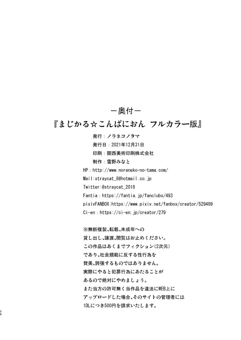 まじかる★こんぱにおん フルカラー版 Page.25